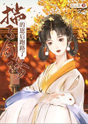 怀了修仙大佬的崽子