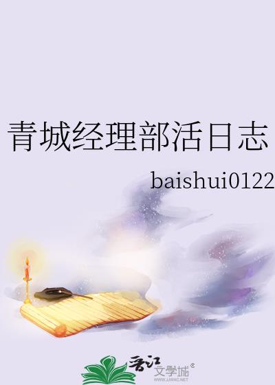 青城经理部活日志200