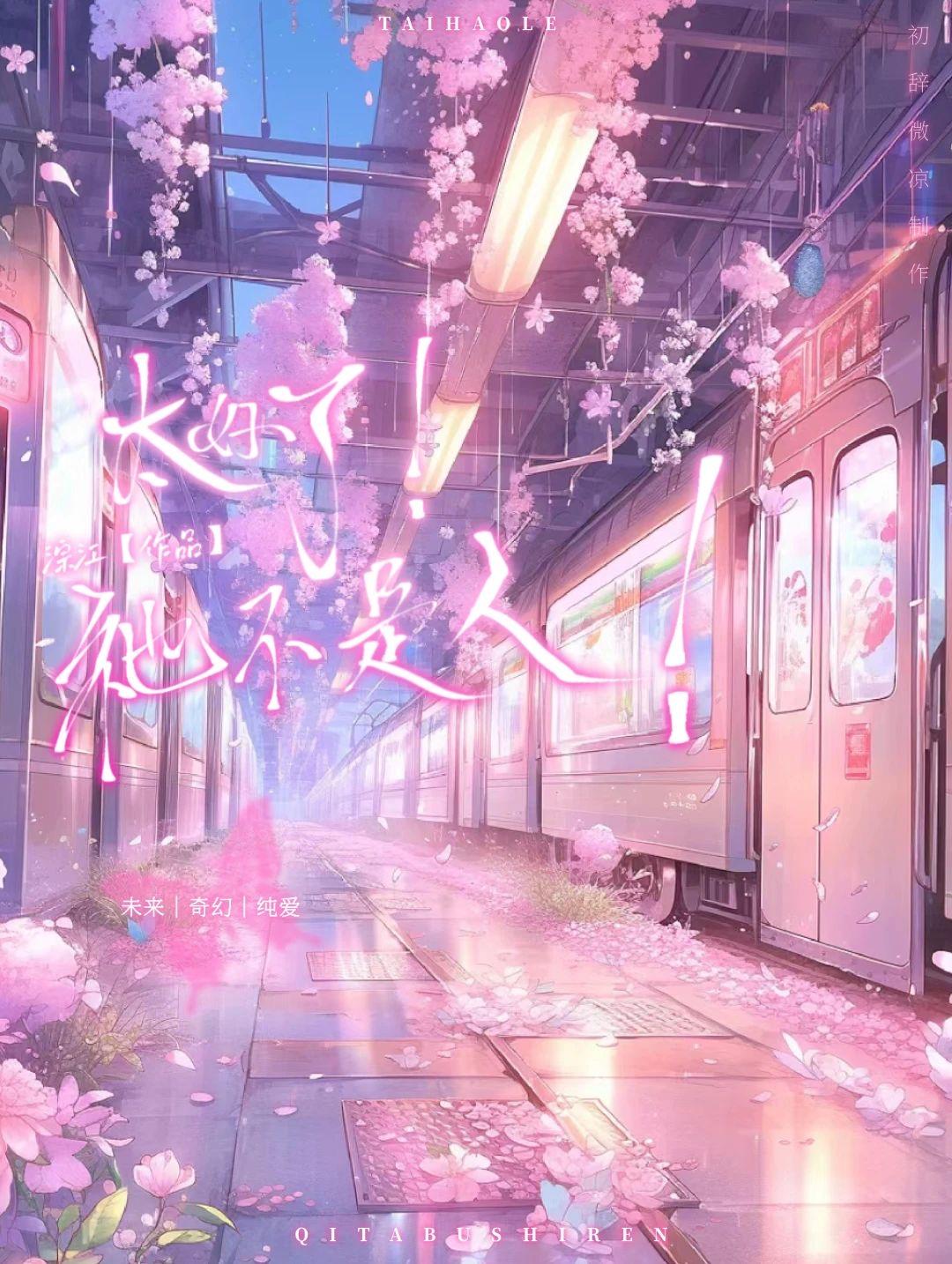 太好了 我说的不是现在格式的句子