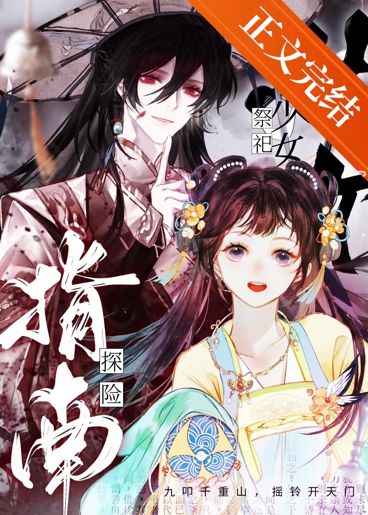 少女祭河神是真的吗