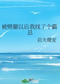被劈腿后我成了万人迷