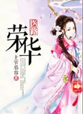 医路荣华TXT