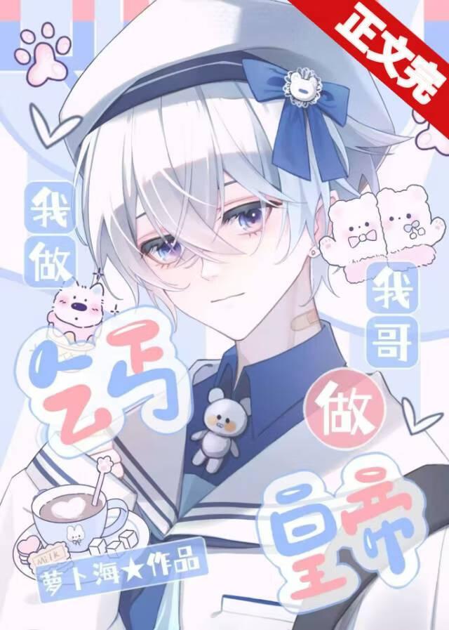 但星际最强关系户作者萝卜海