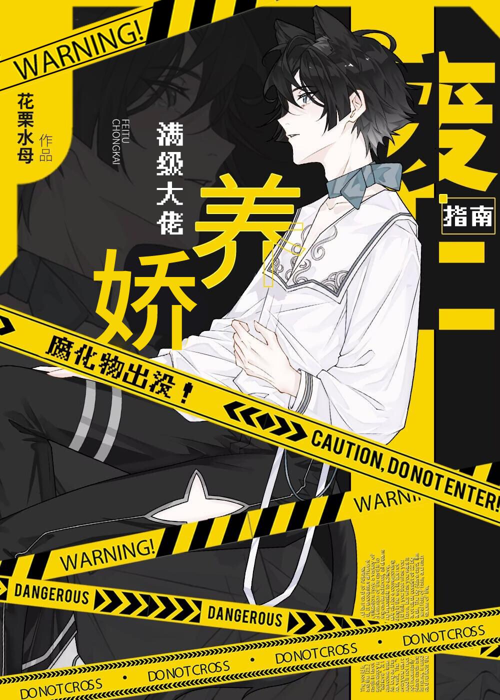 满级大佬攻略手册