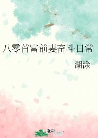 八零首富前妻奋斗日常笔趣阁