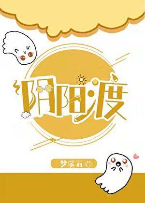阴阳渡广播剧