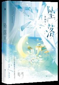 堕落天使电影在线看免费版