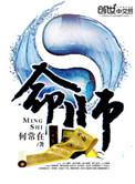 直播之顶流算命师