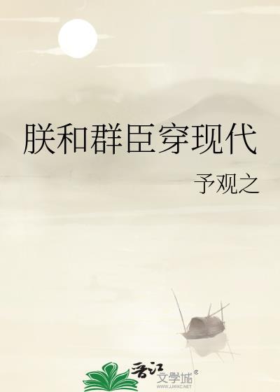 朕和摄政王