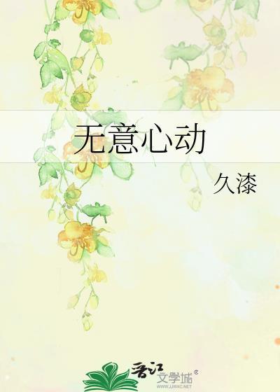 女主对我好感度百分百在线阅读