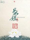 长姐持家聂无双全本免费阅读