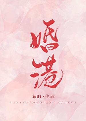 婚港希昀