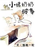 姨奶奶的外孙可以和我结婚吗