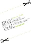 超级巨星英文歌Super Star