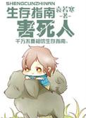 生存指南怎么玩