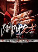 阴阳先生2