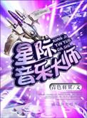 星际音效