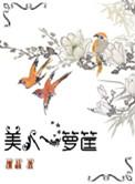 美人一箩筐2014