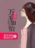 万事如易简介