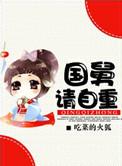 国舅多金全文免费阅读