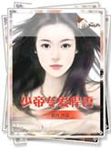 帝少专宠妻漫画版百年漫画