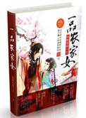 一品农家女全文txt