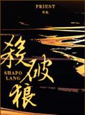 杀破狼虐文