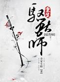 修真之重生驭兽师cp