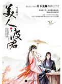 美人渡君txt