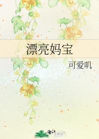 漂亮妈妈骗子