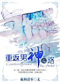重返男神之路漫画全集