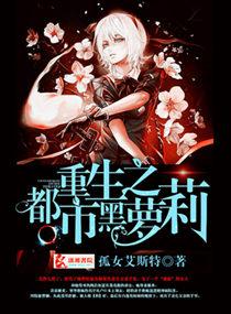 重生之都市黑萝莉男主是谁