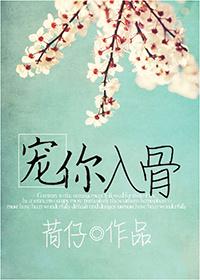 宠你入骨荷仔