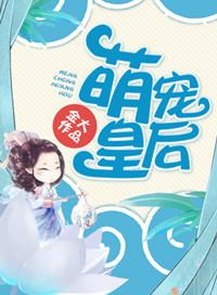 萌宠王妃txt