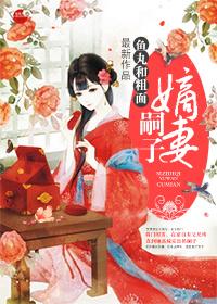 嫡子为庶母守丧