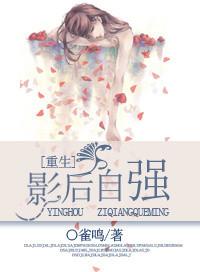 影后重生类的