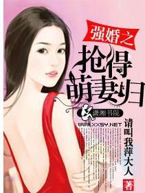 强宠萌妻