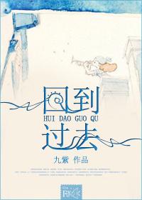 回到过去做财阀