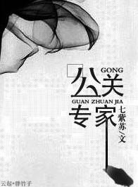 公关专家不告诉你的人际厚黑学