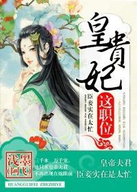 皇贵妃是干嘛的