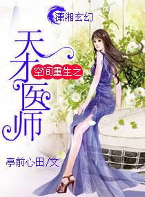 1.重生空间天才医女