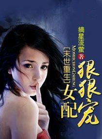 末世重生之女配狠狠爱