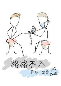 格格不入项西找到父母了吗