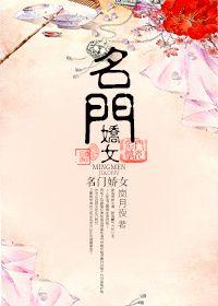 名门娇女短剧免费观看