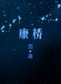 康桥幼儿园