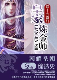 名为黄金的炼金术士