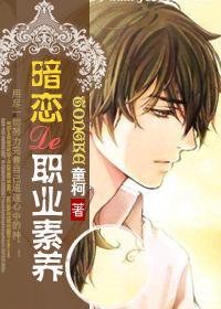 重生之暗恋的职业素养txt