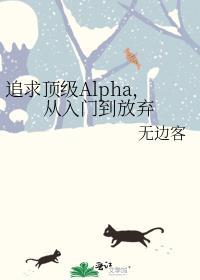 追求alpha的方法下拉