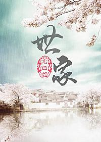 世家姓氏