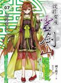 从前有座灵剑山等级划分